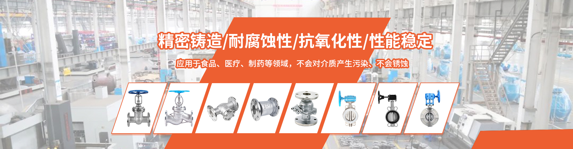 洛陽(yáng)遠(yuǎn)大閥門(mén)有限公司銷售的全系列閥門(mén)產(chǎn)品,精密鑄造/耐腐蝕性/抗氧化性/性能穩(wěn)定,應(yīng)用于食品,醫(yī)療,制藥等領(lǐng)域,不會(huì)對(duì)介質(zhì)產(chǎn)生污染,不會(huì)銹蝕.